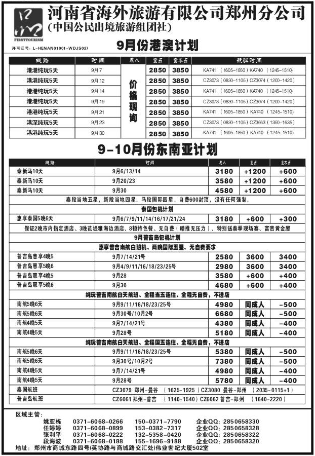 016一品旅游1050