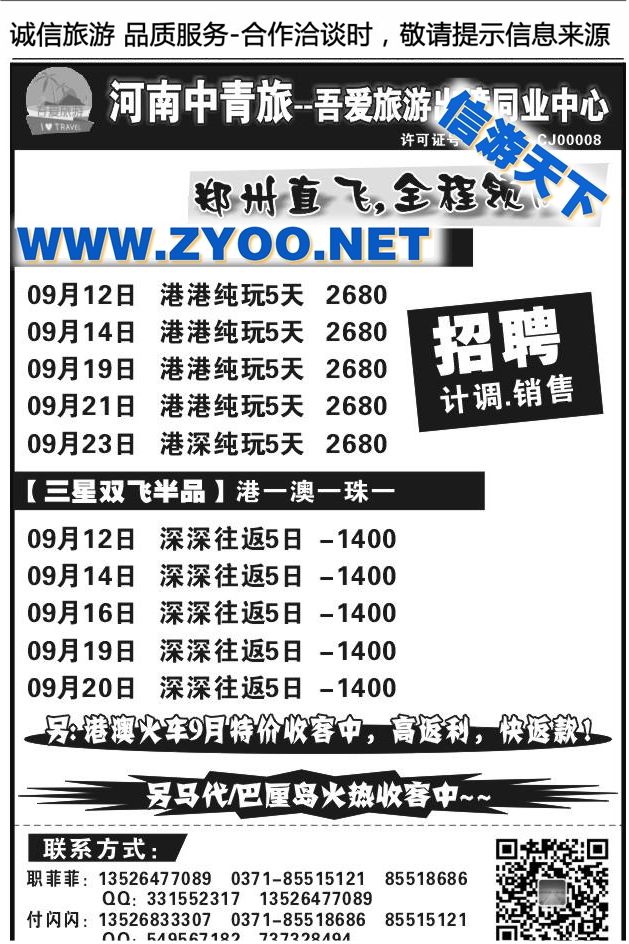 011吾爱旅游1059