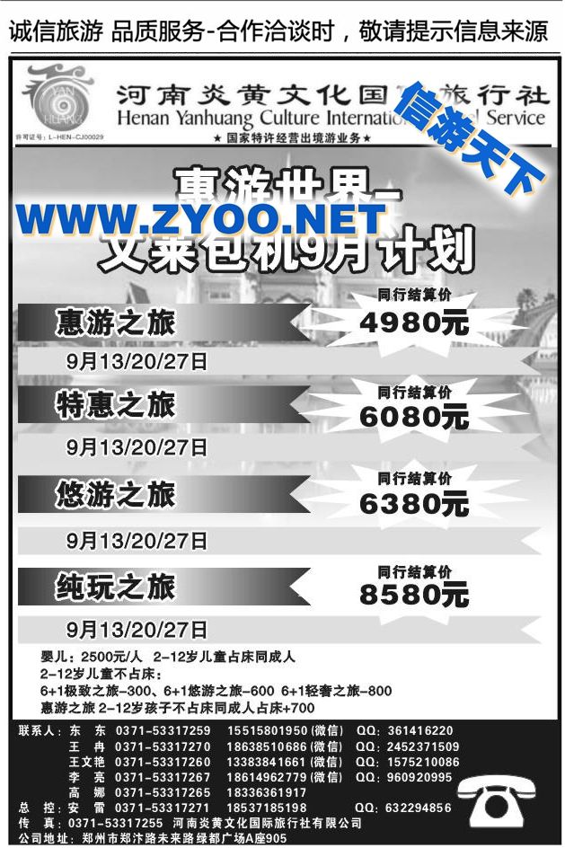 012河南炎黄X1313