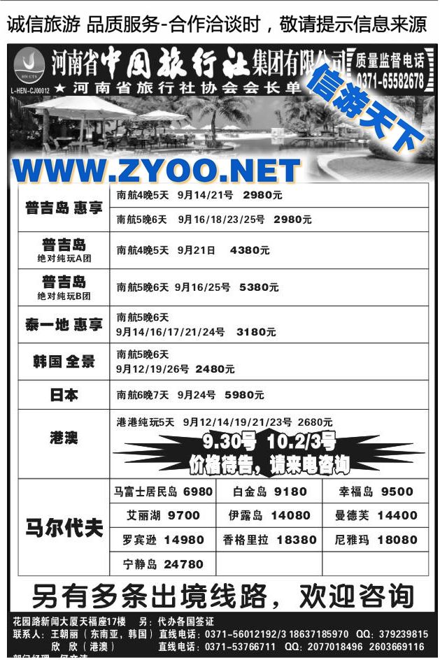 010河南省中旅王朝丽T250