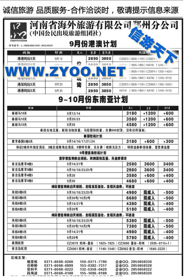 016一品旅游1050