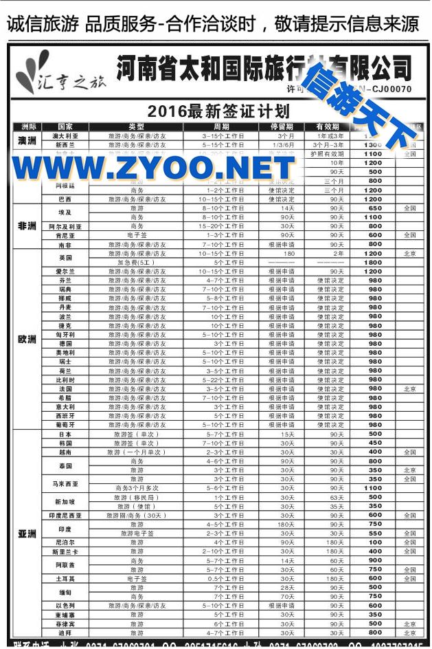019太和国旅