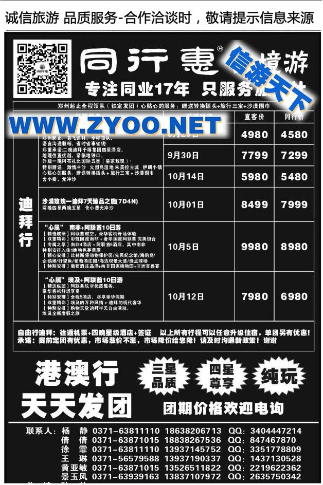 004中旅同业1238