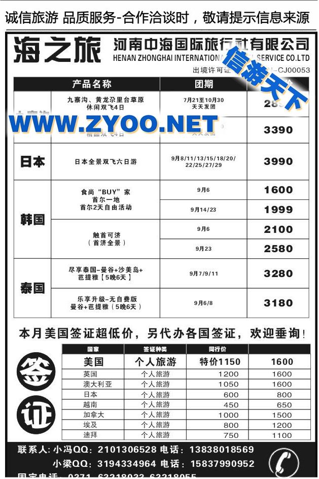 014河南中海国际旅行社有限公司