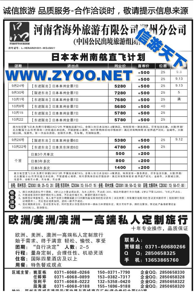 017一品旅游1050