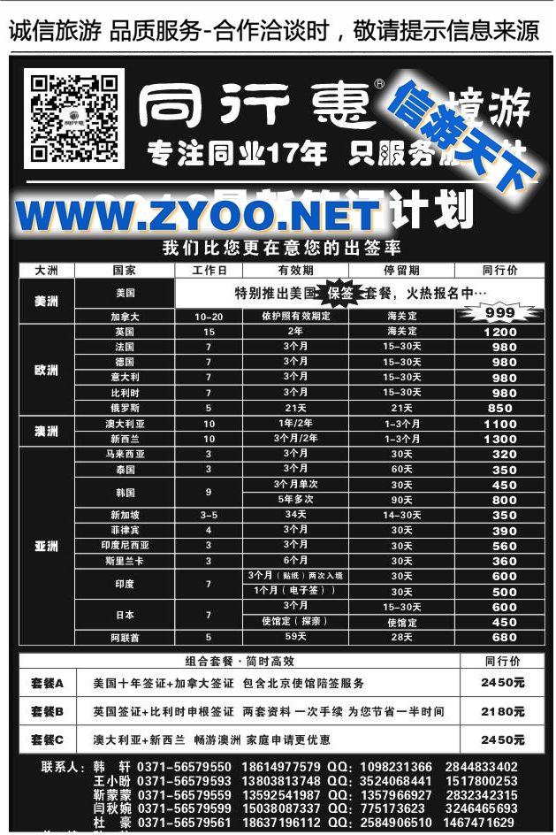 005中旅同业1238