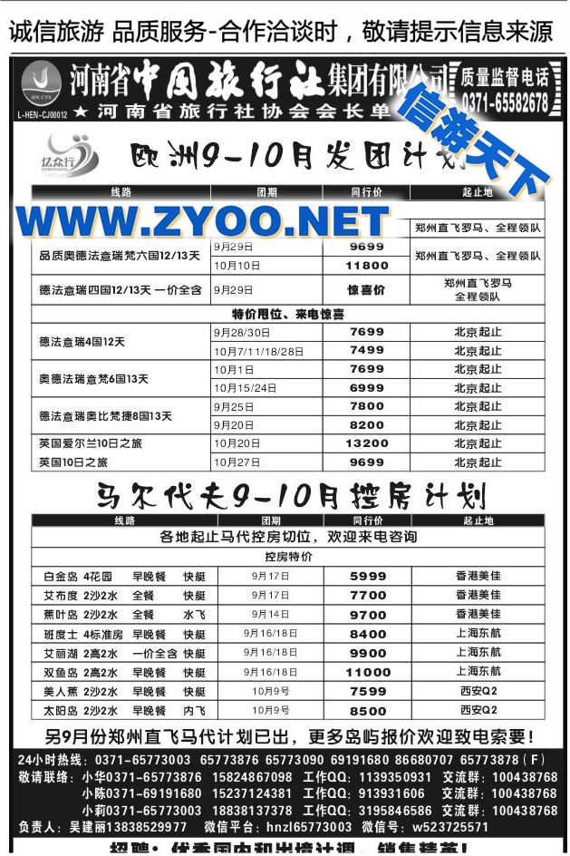 028中旅吴建丽
