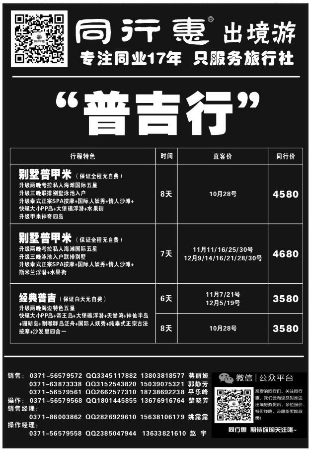 007中旅同业1238