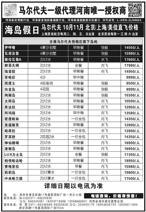 009河南省海外-海岛假日T043