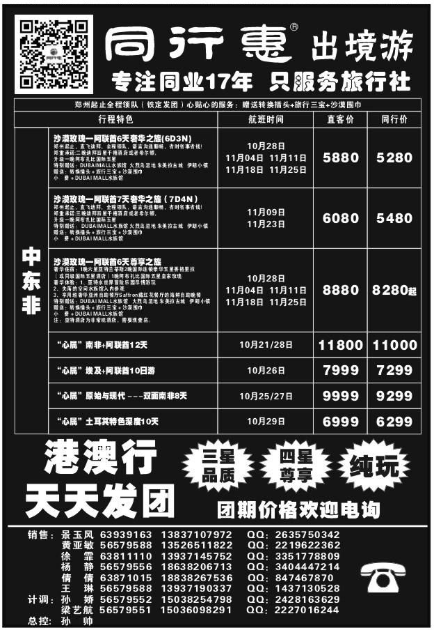 004中旅同业1238