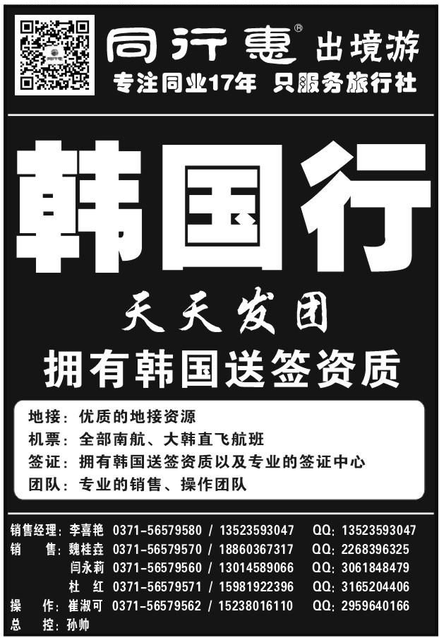 006中旅同业1238