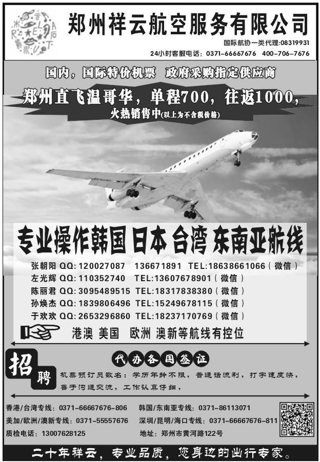 032郑州祥云航空服务有限公司1664