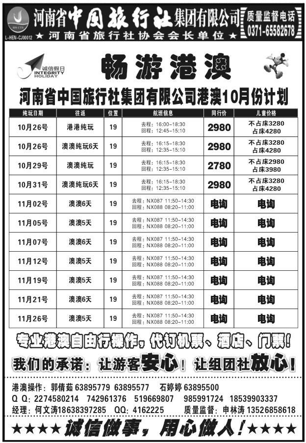002河南省中旅1032