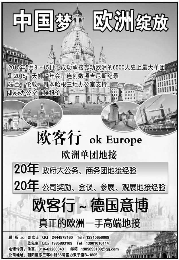024京金旅+五洲行