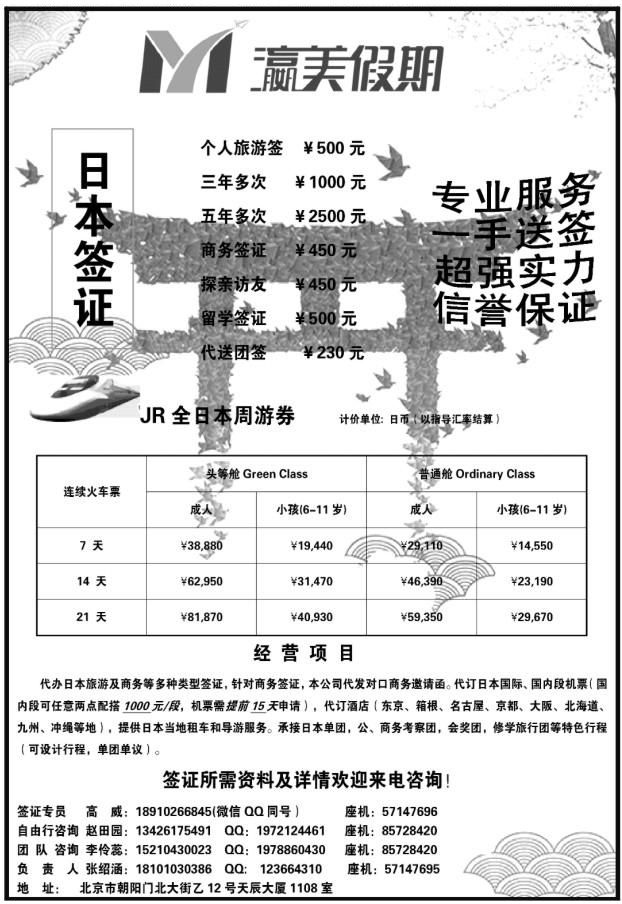 028北京金旅+五洲行