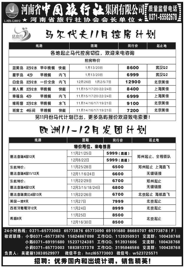 015中旅吴建丽