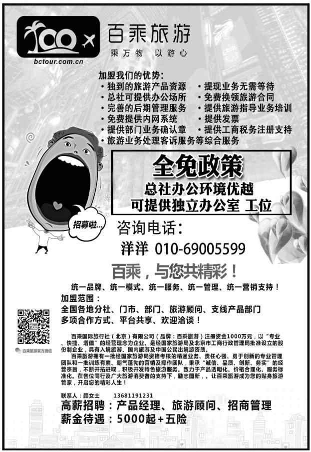 027北京金旅+五洲行