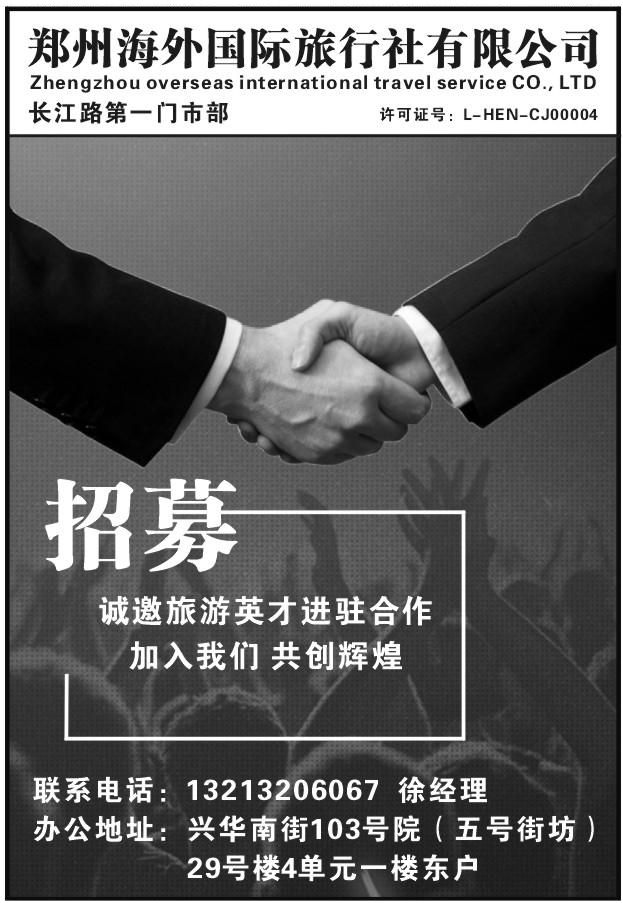 031郑州海外国际旅行社有限公司