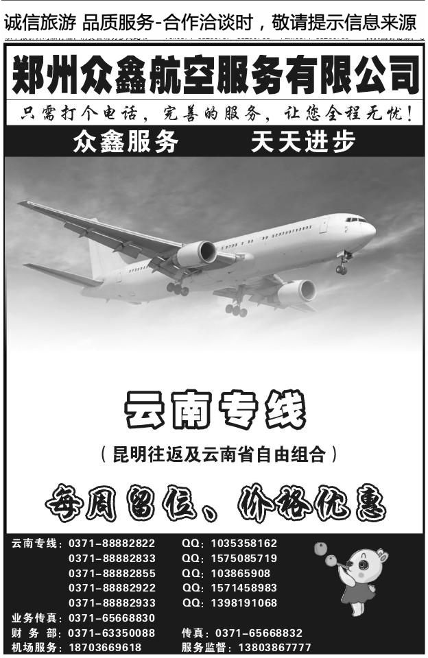 106郑州众鑫航空