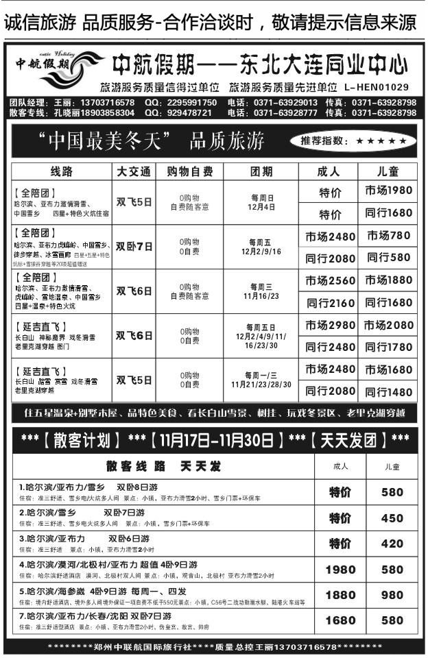 055中航假期Q