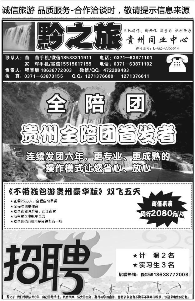078黔之旅