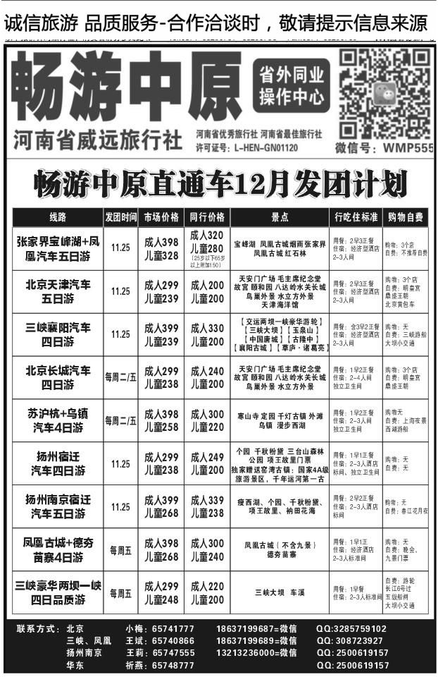 077畅游中原X1339