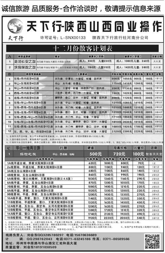 092陕西天下行1620