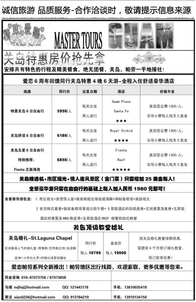023京金旅+五洲行