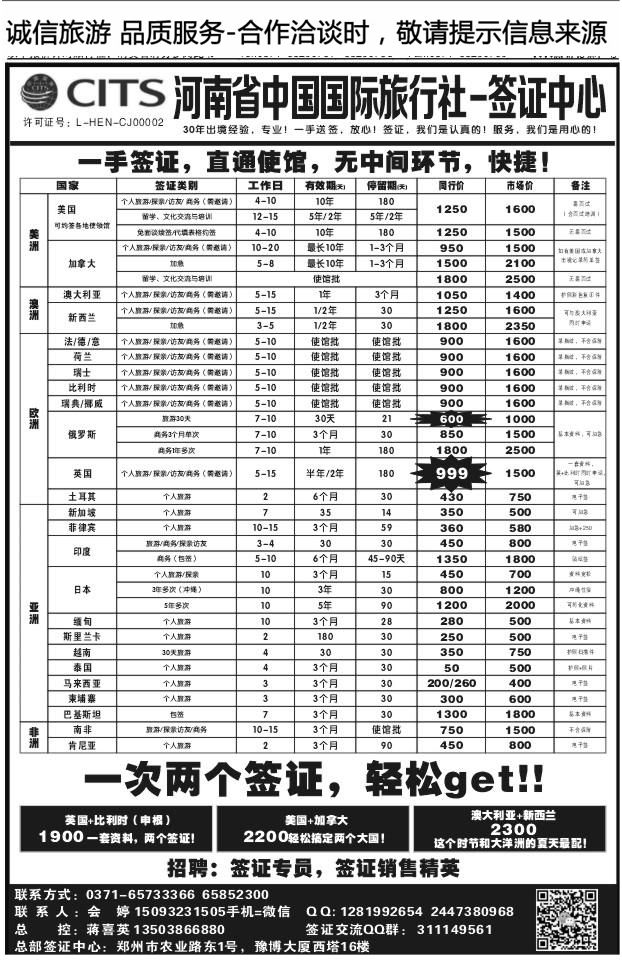 032国旅总社蒋喜英1291