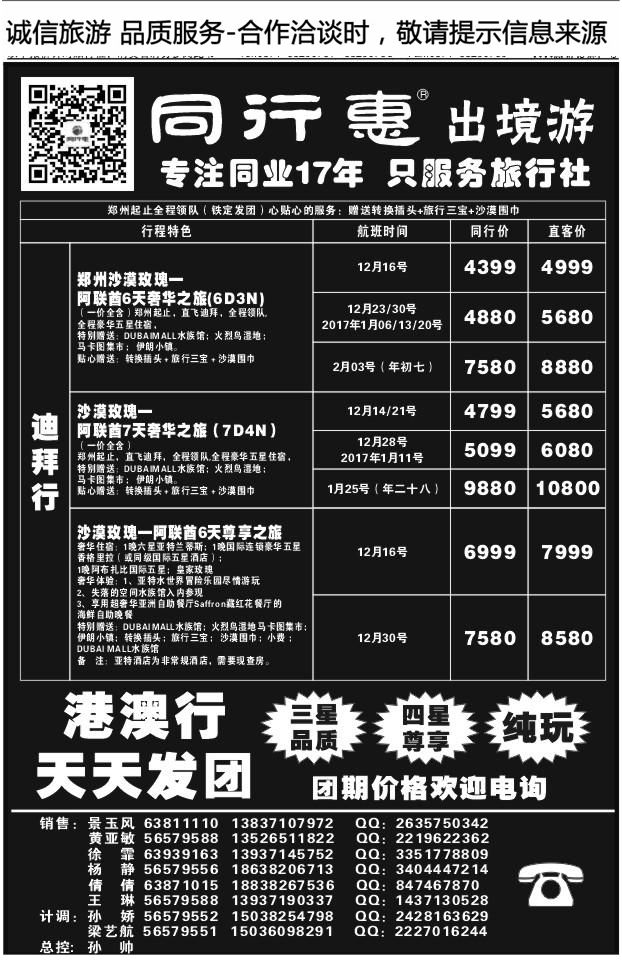004中旅同业1238