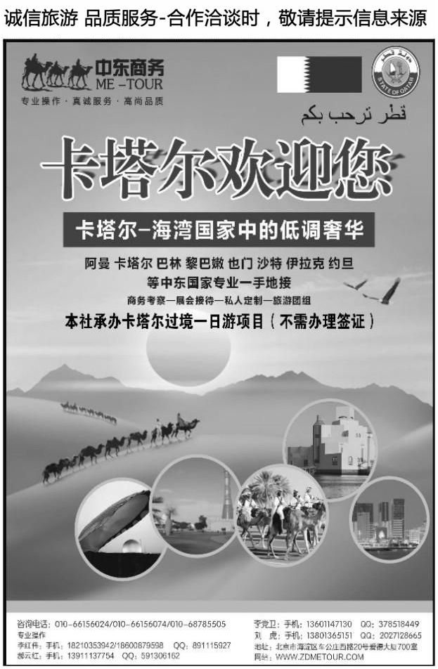 021京金旅+五洲行