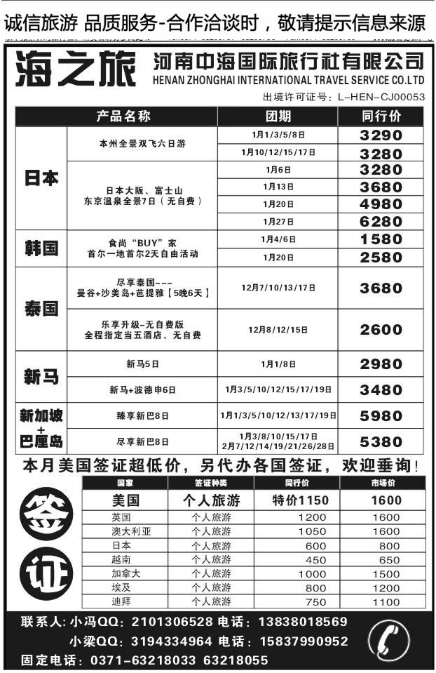 012河南中海国际旅行社有限公司