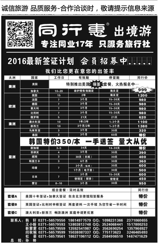 005中旅同业1238