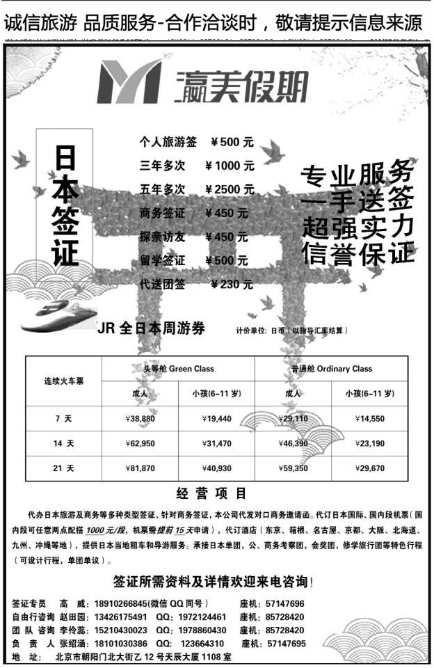 027北京金旅+五洲行