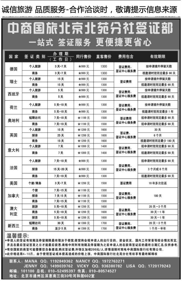 028北京金旅+五洲行