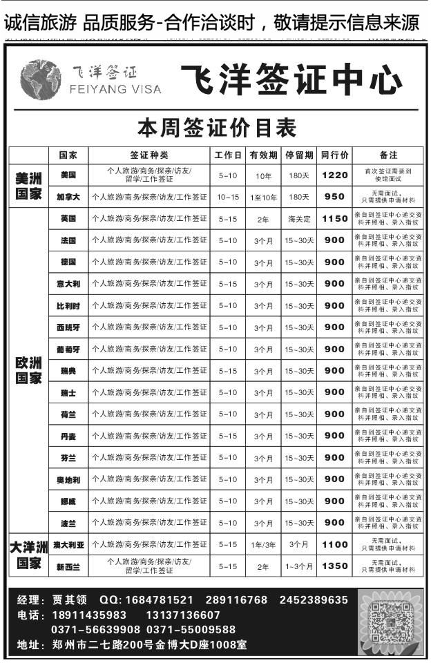 031飞洋签证