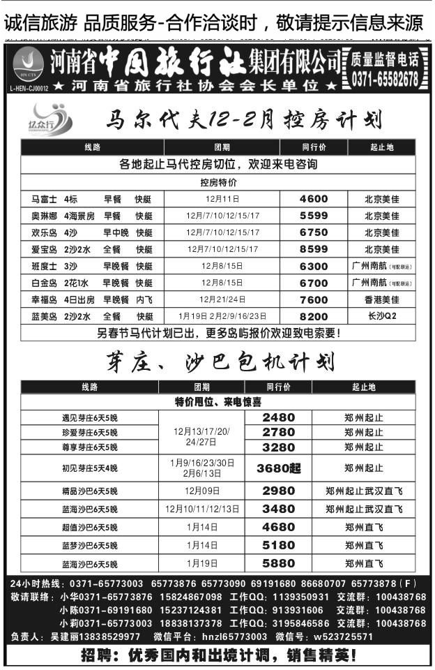 015中旅吴建丽