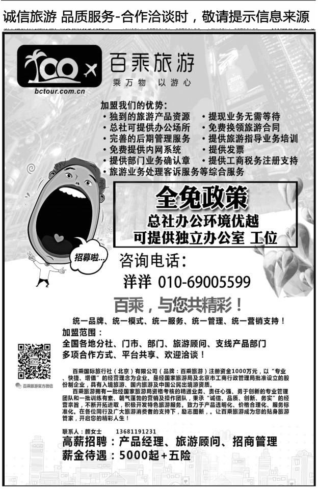 026北京金旅+五洲行