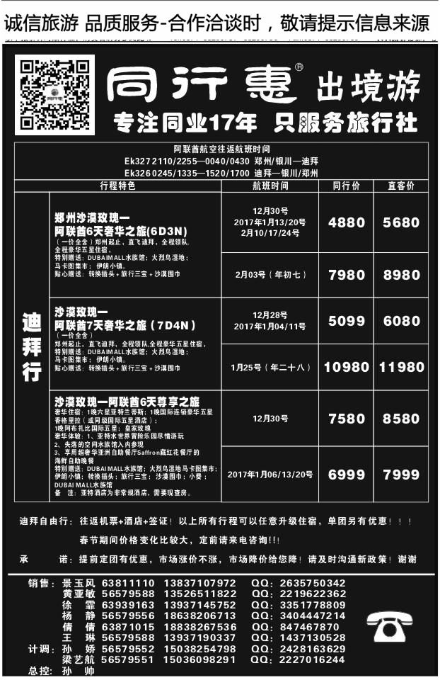 004中旅同业1238