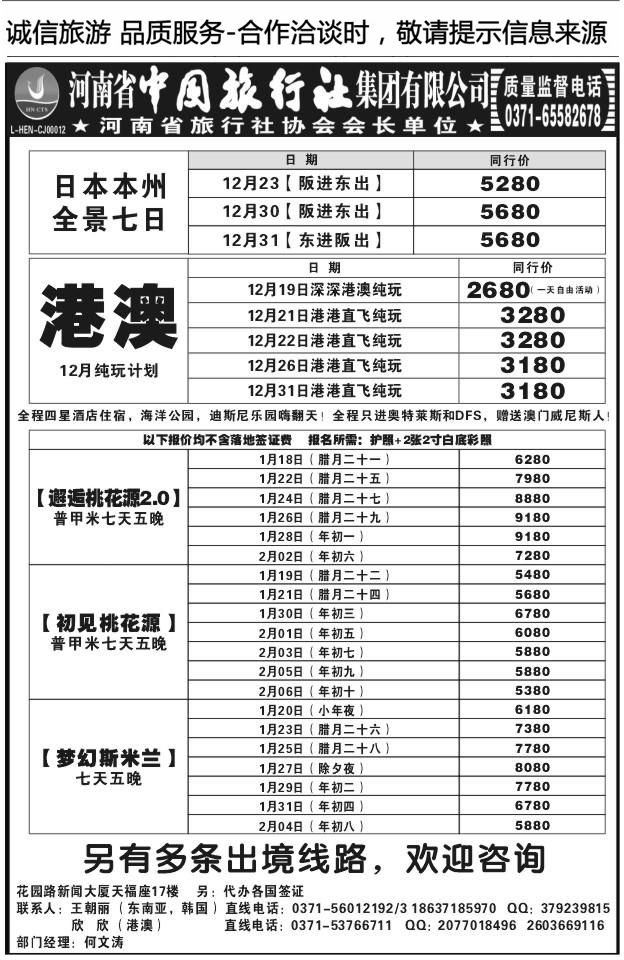 011河南省中旅王朝丽T250