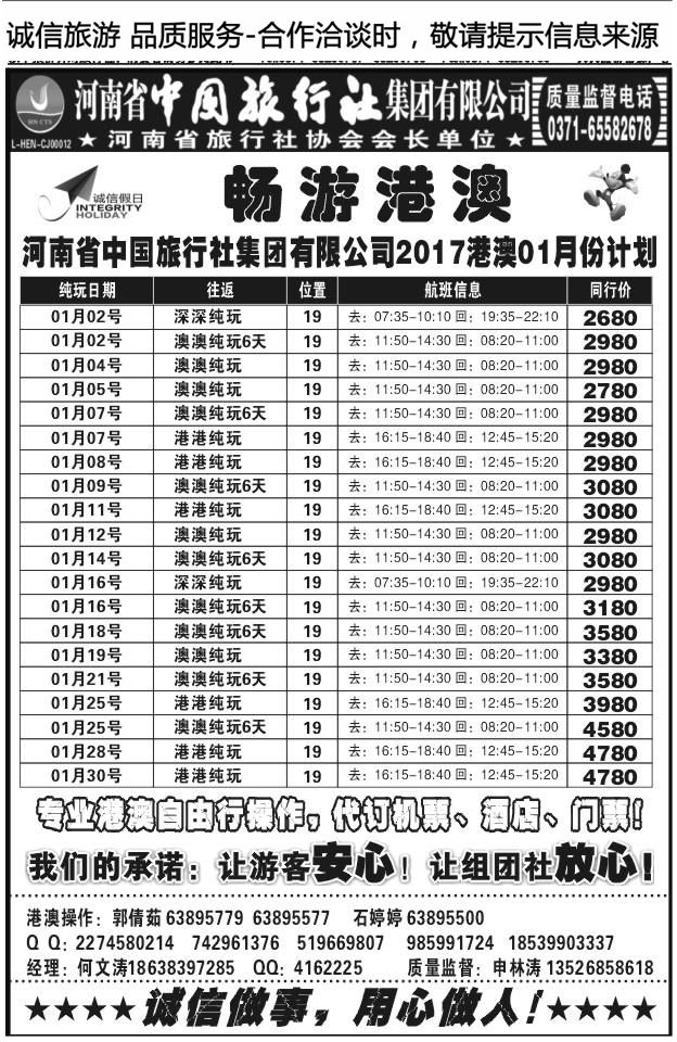 002河南省中旅1032
