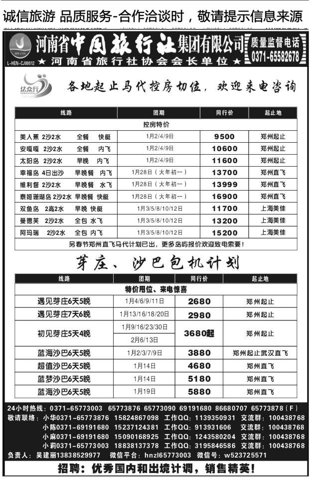 016中旅吴建丽