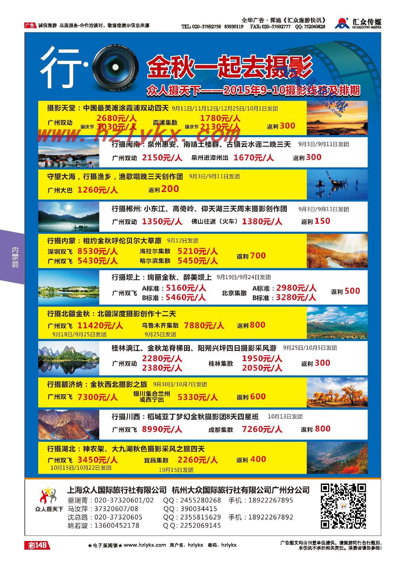 148.行摄大黄河-杭州大众国际旅行社