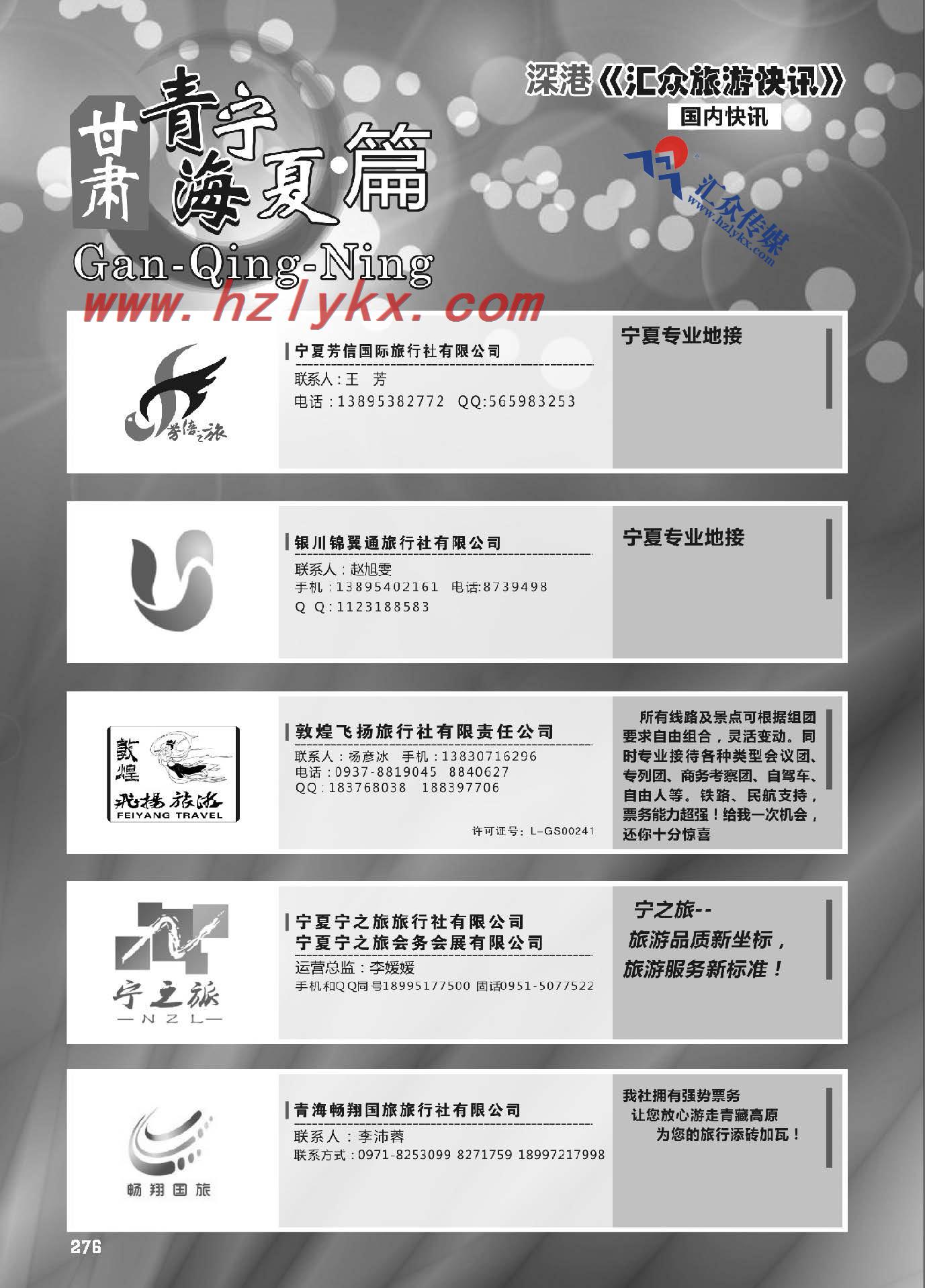 276.甘青宁篇
