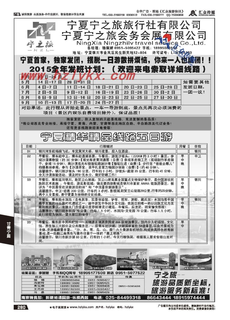 280.宁夏宁之旅旅行社●专业地接
