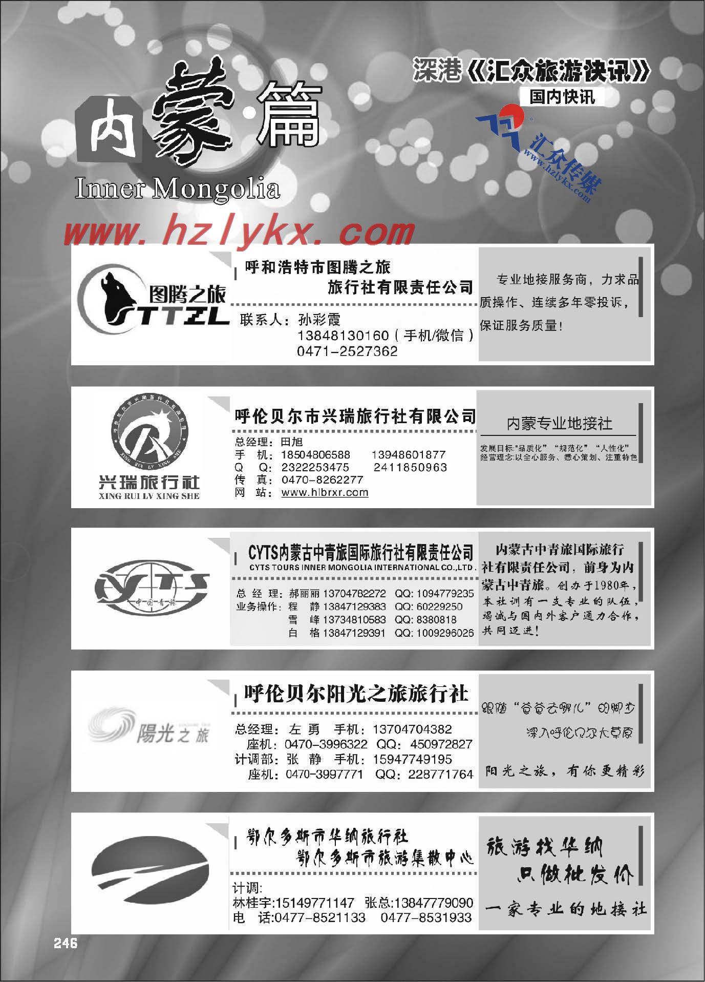 246.内蒙古篇