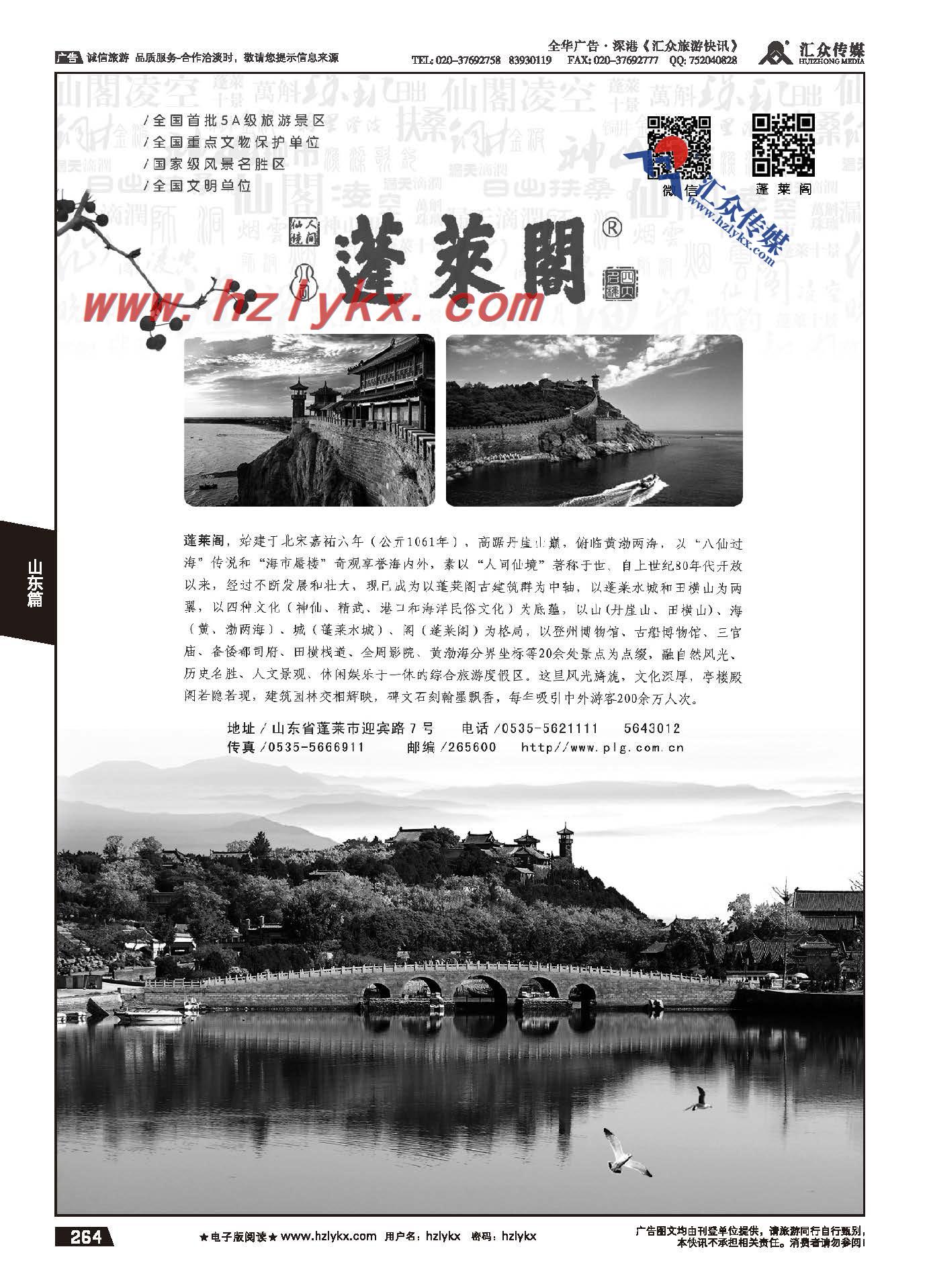 264.蓬莱阁景区