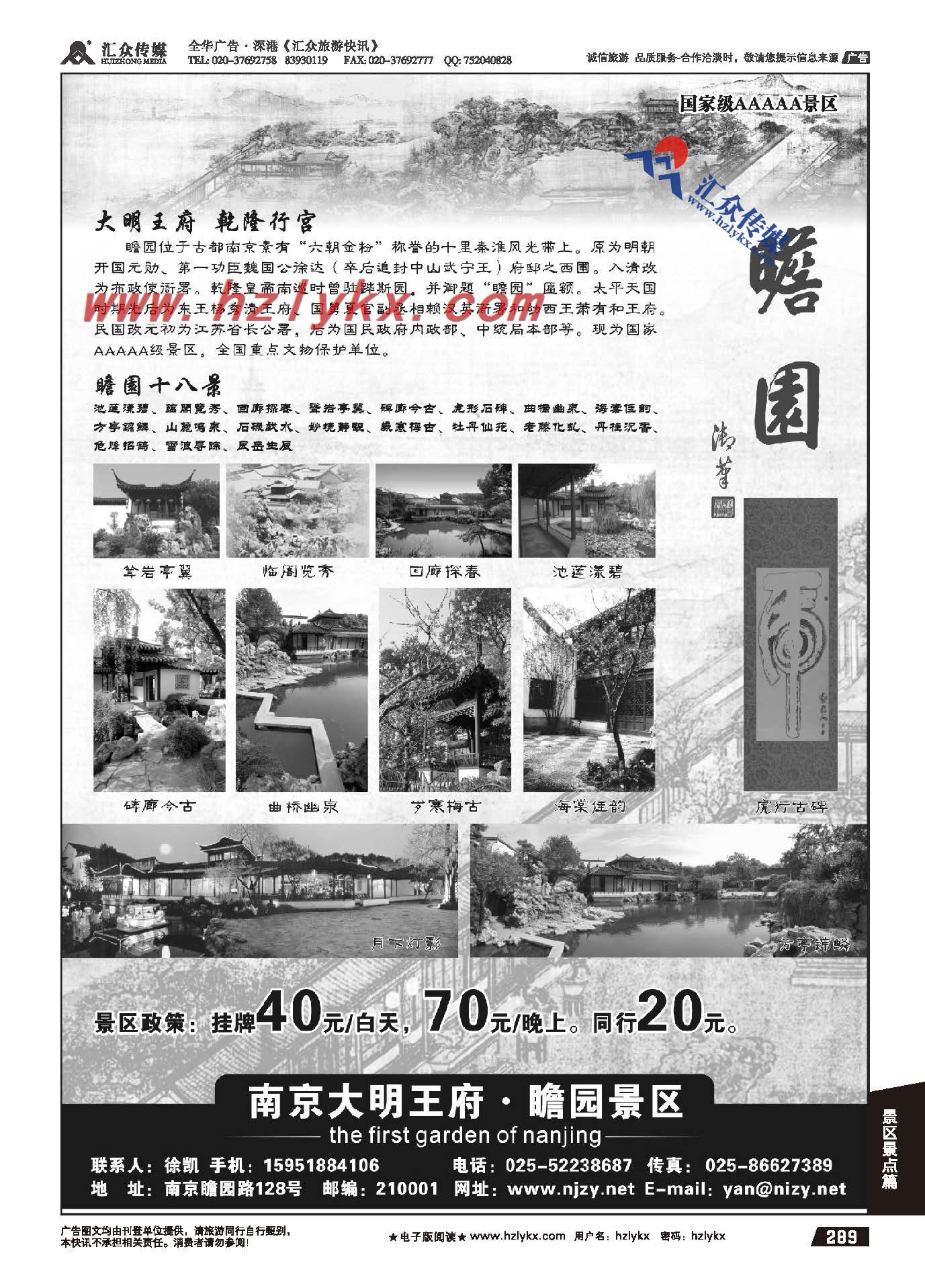 289.南京瞻园景区