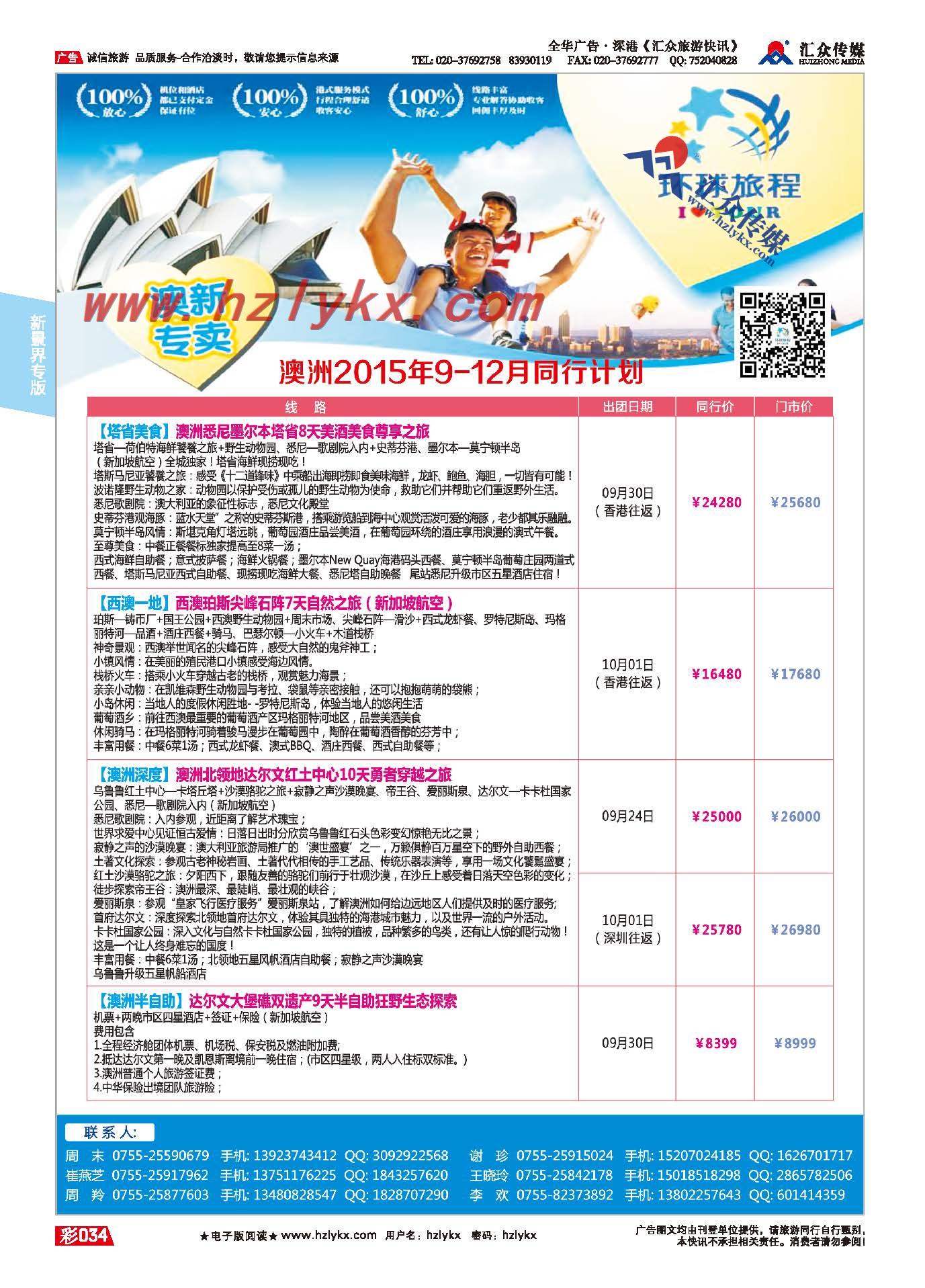 34.新景界环球旅程●澳新