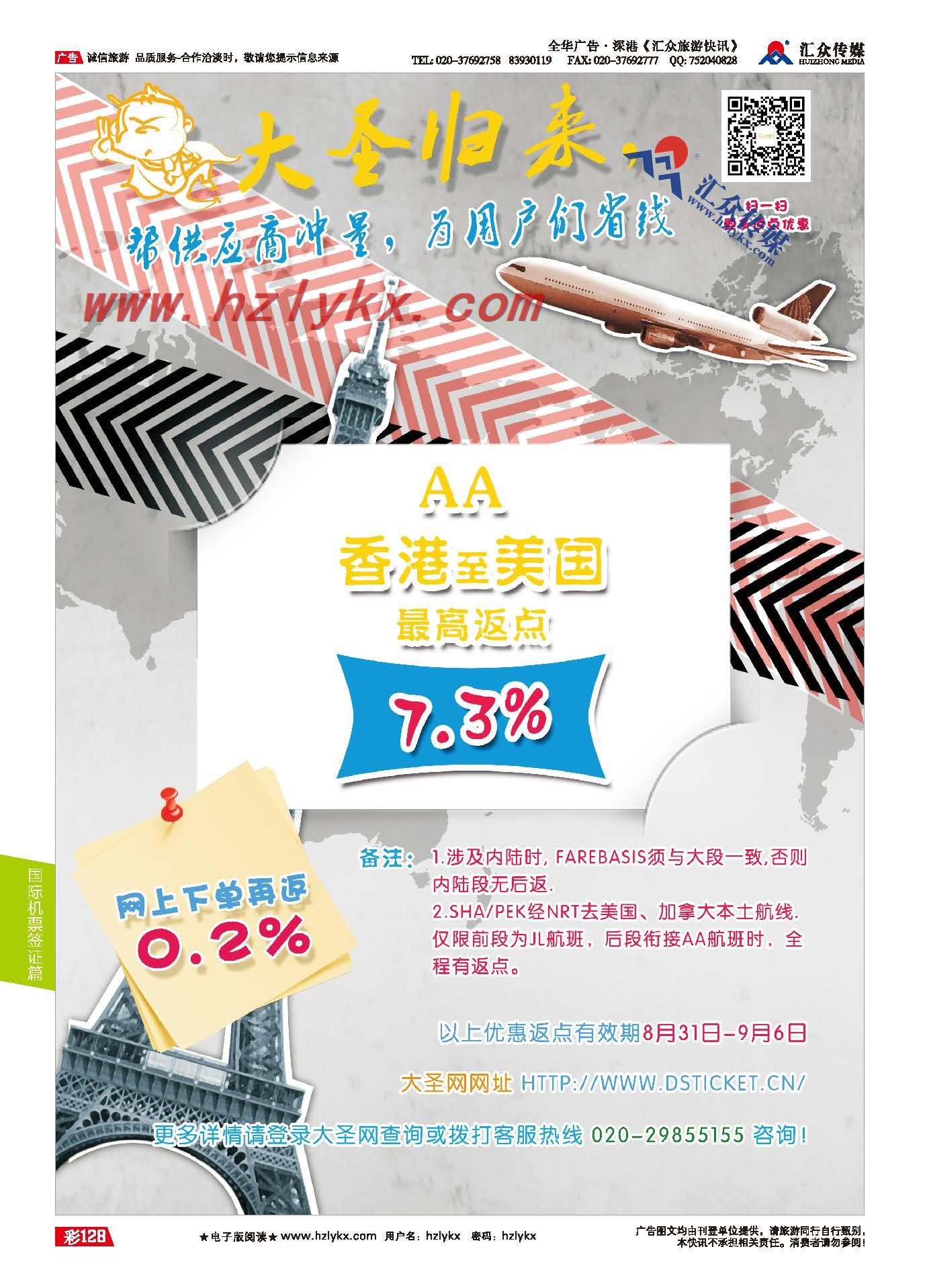 128.大圣网●国际机票平台●dsticket.cn
